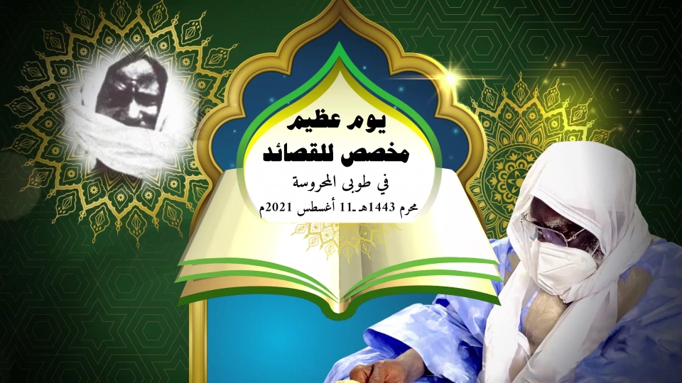 Live | Grande Journée Qaca'id initiée par le Khalif Général des Mourides Serigne Mountakha MBACKE